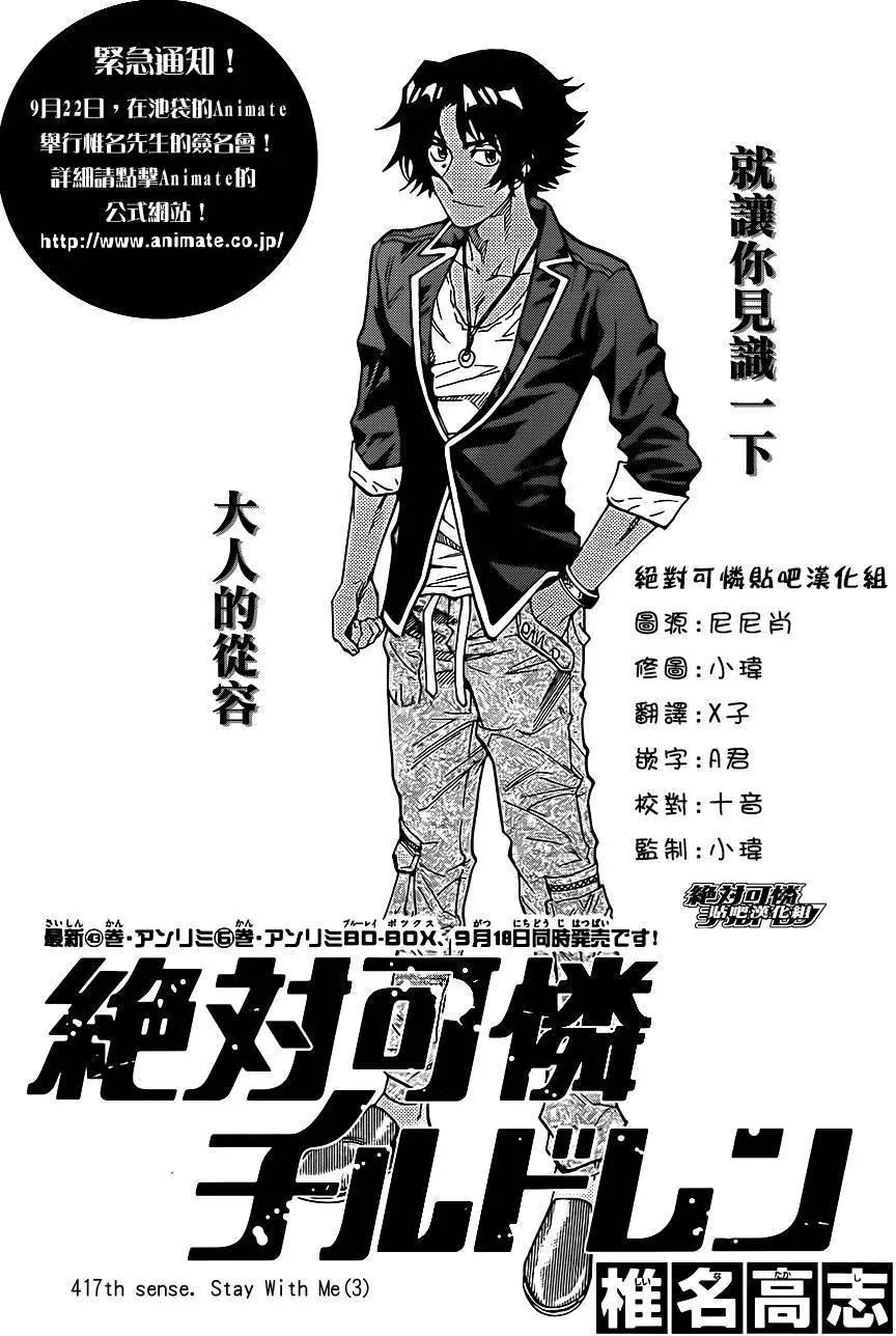 《楚楚可怜超能少女组》第417回 第1页