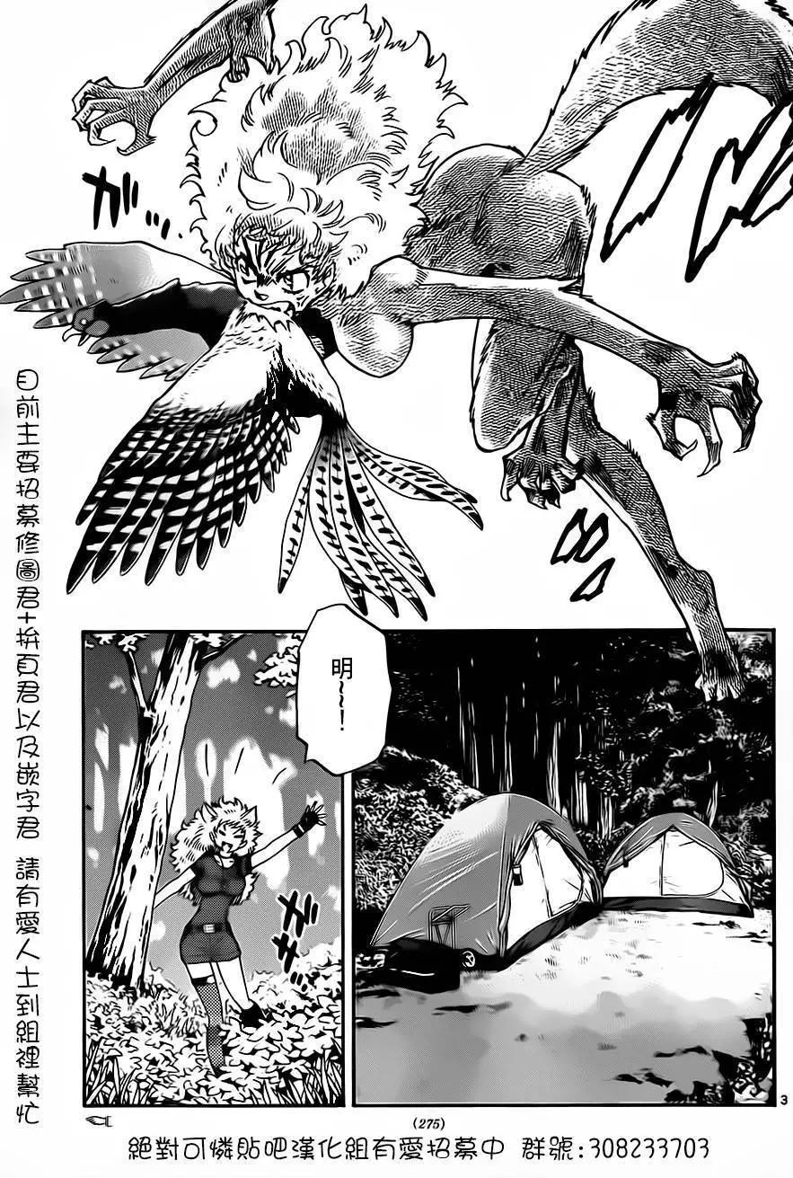 《楚楚可怜超能少女组》第417回 第3页