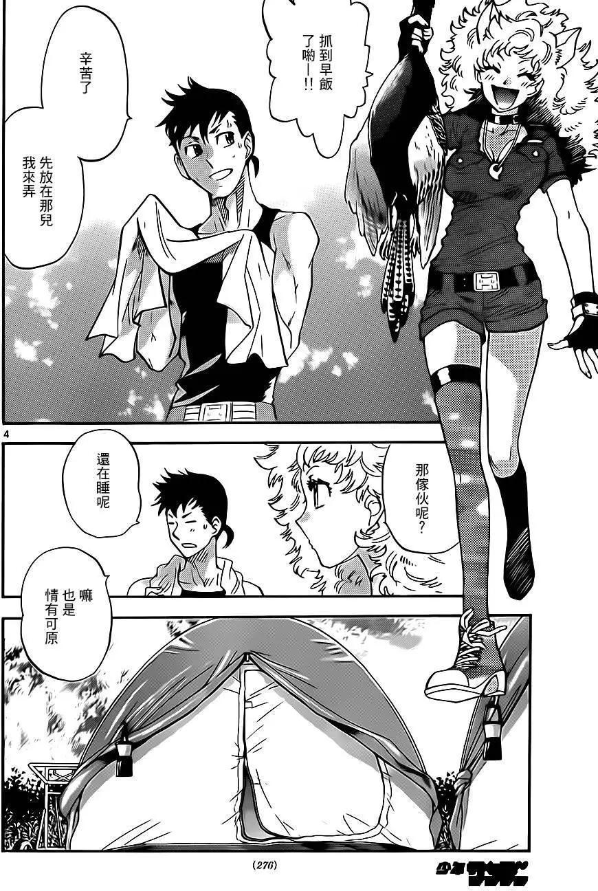 《楚楚可怜超能少女组》第417回 第4页
