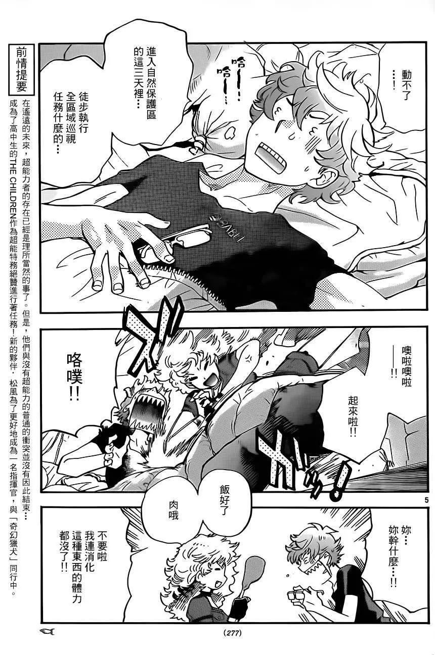 《楚楚可怜超能少女组》第417回 第5页