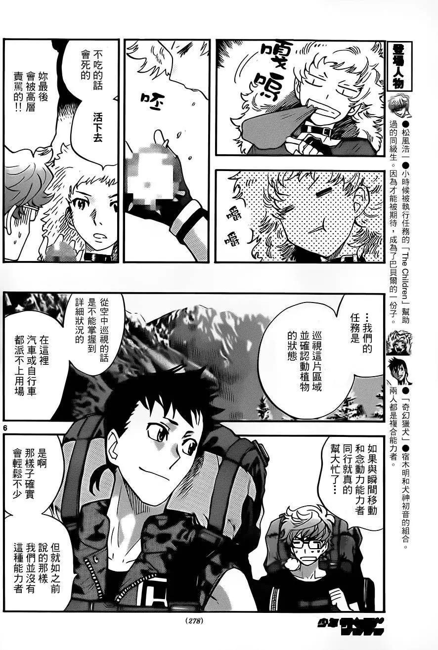《楚楚可怜超能少女组》第417回 第6页