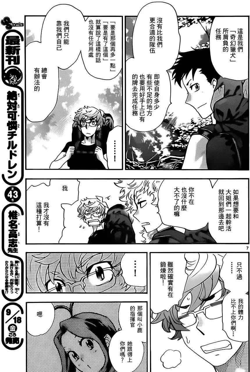 《楚楚可怜超能少女组》第417回 第7页