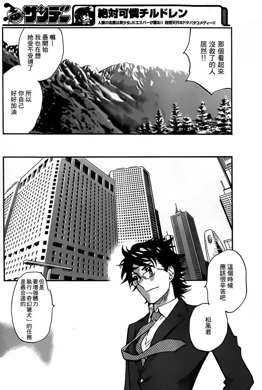 《楚楚可怜超能少女组》第417回 第8页