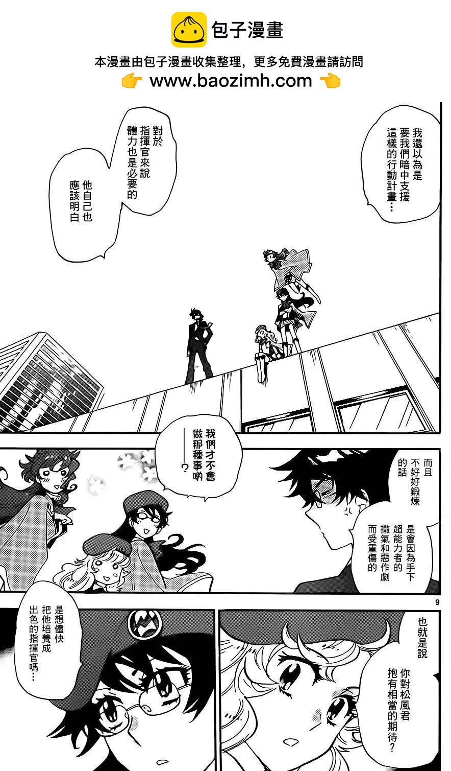 《楚楚可怜超能少女组》第417回 第9页