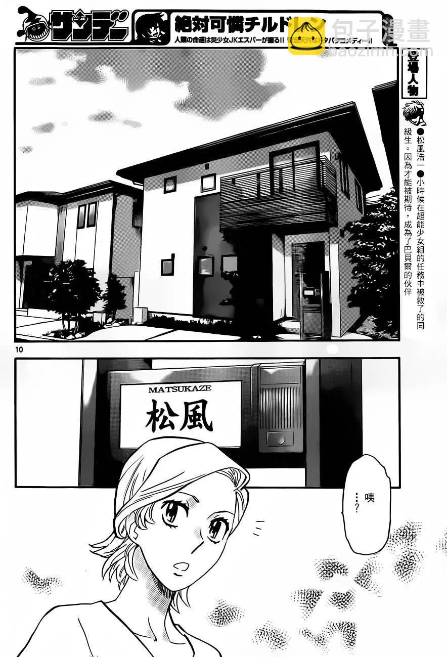 《楚楚可怜超能少女组》第418回 第10页