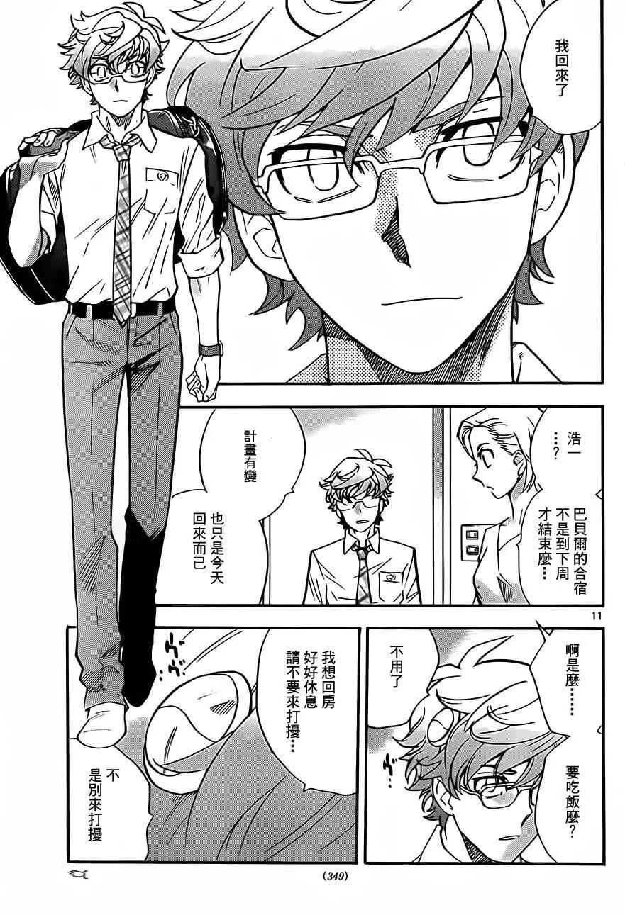 《楚楚可怜超能少女组》第418回 第11页