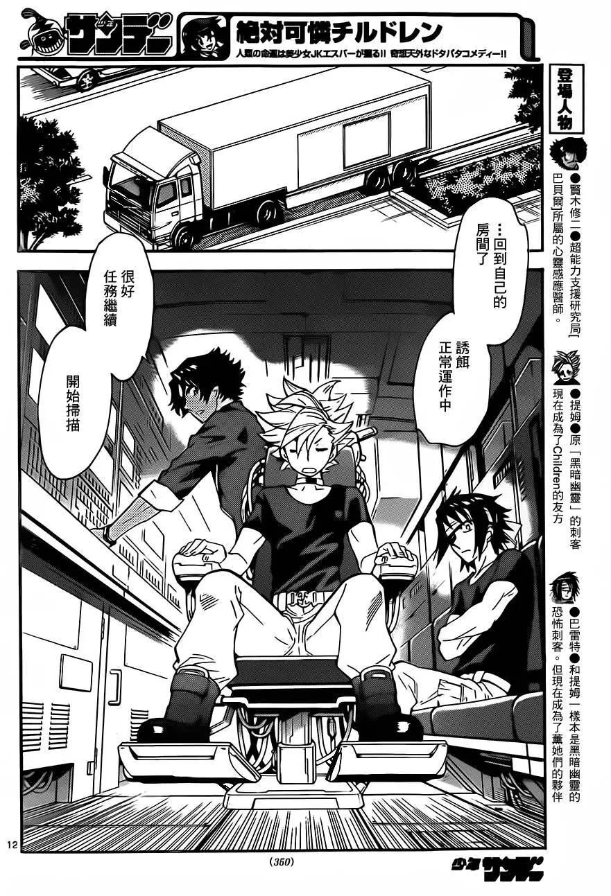 《楚楚可怜超能少女组》第418回 第12页