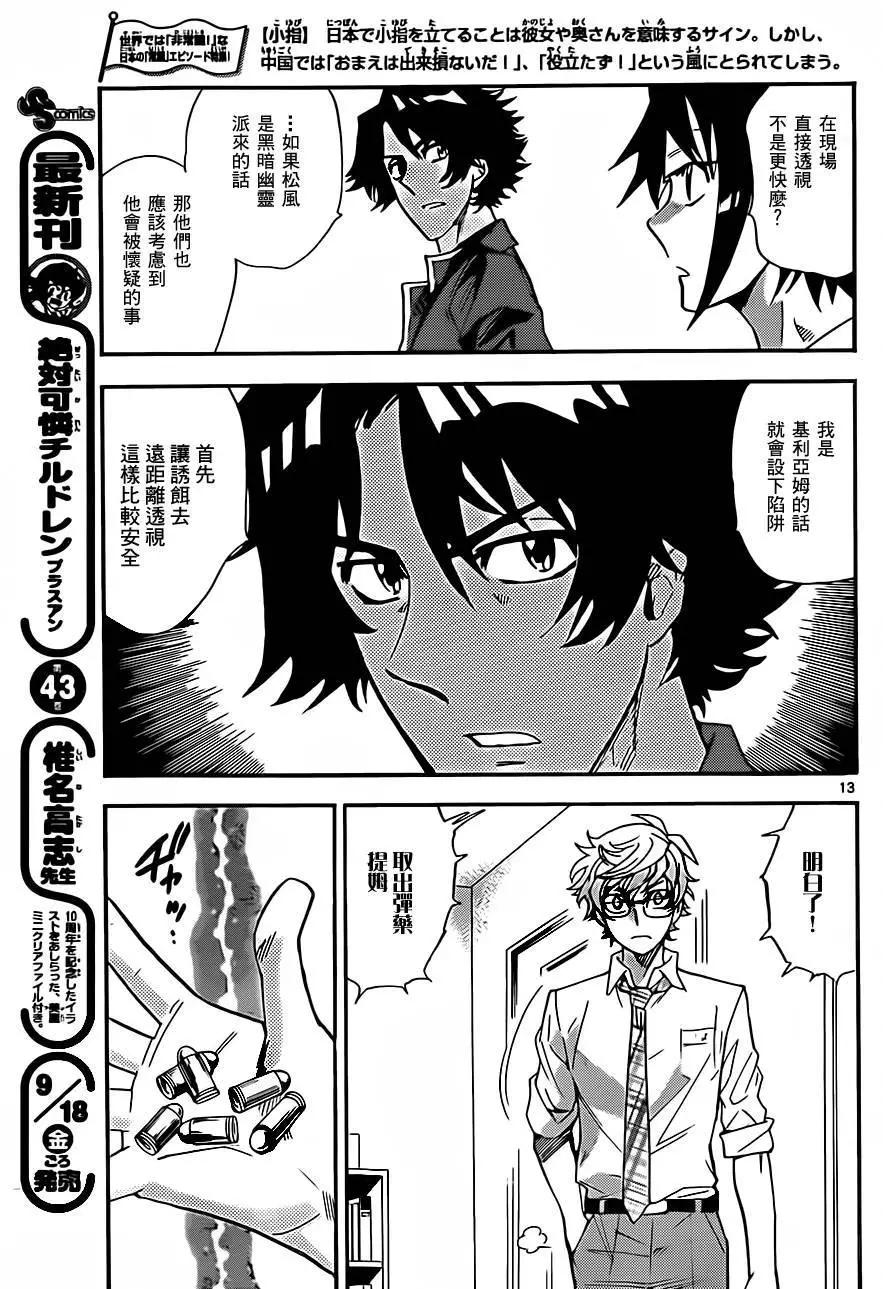 《楚楚可怜超能少女组》第418回 第13页