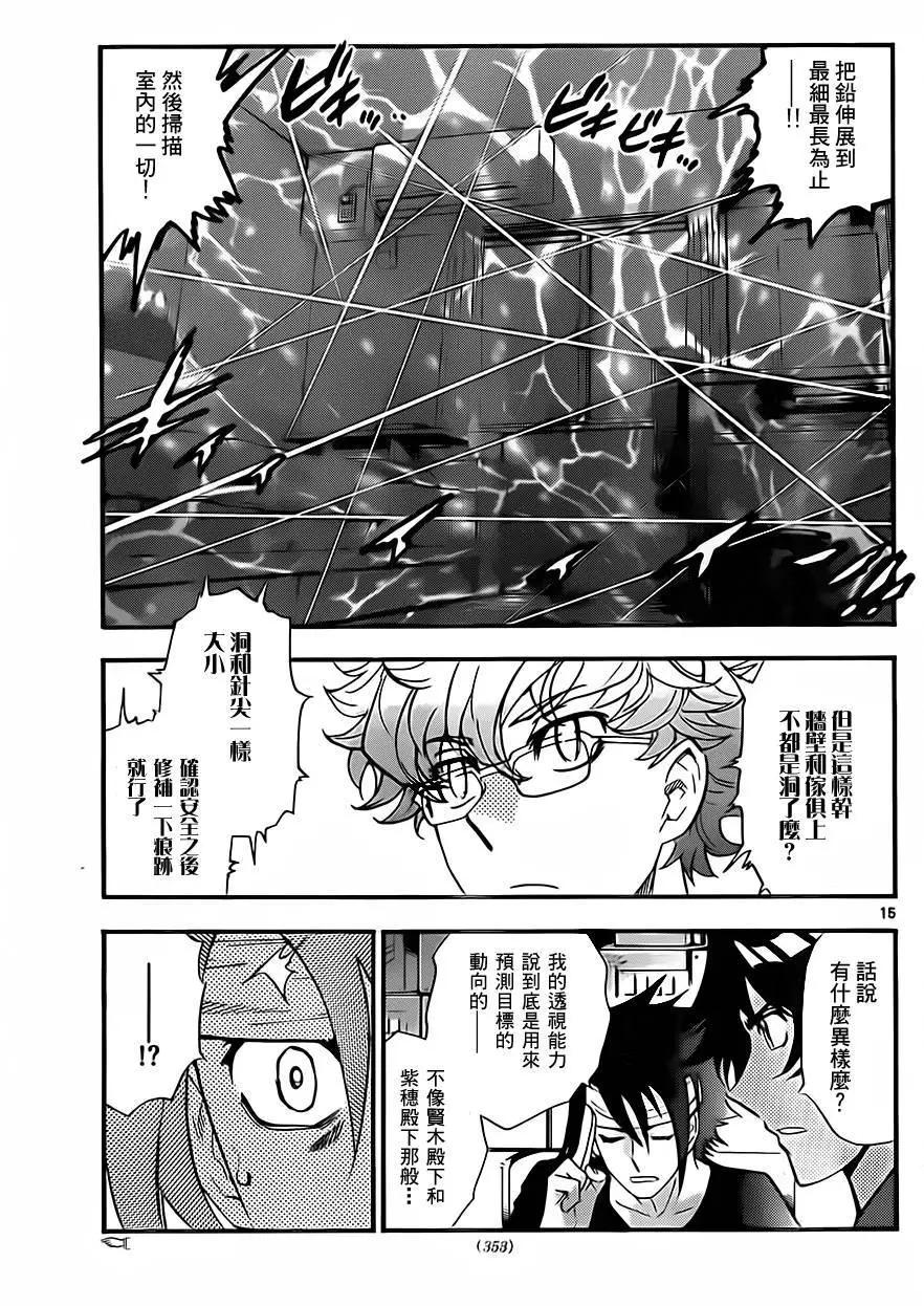 《楚楚可怜超能少女组》第418回 第15页