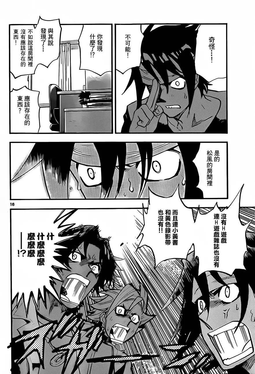 《楚楚可怜超能少女组》第418回 第16页