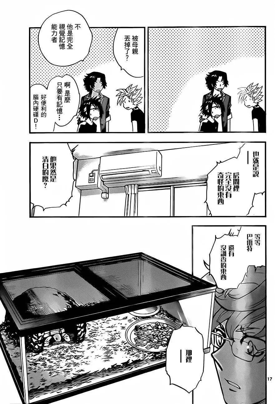 《楚楚可怜超能少女组》第418回 第17页