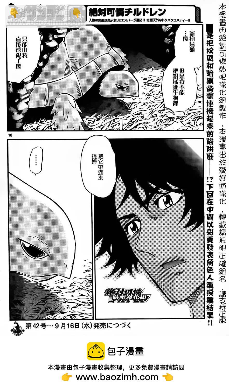 《楚楚可怜超能少女组》第418回 第18页