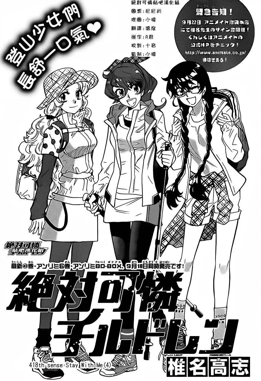 《楚楚可怜超能少女组》第418回 第1页