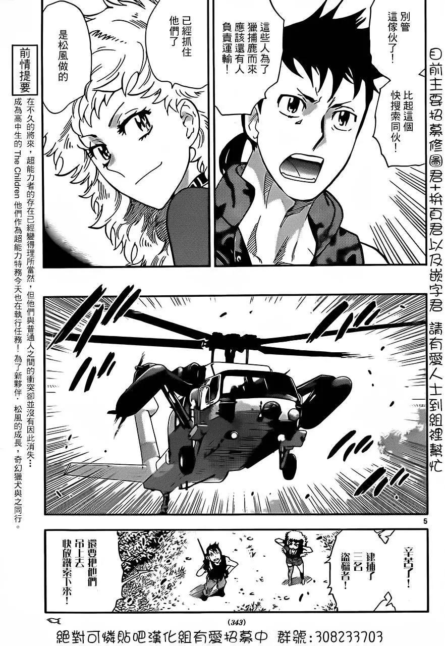 《楚楚可怜超能少女组》第418回 第5页