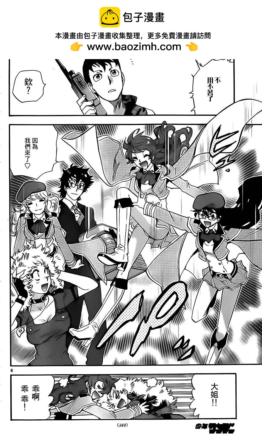 《楚楚可怜超能少女组》第418回 第6页