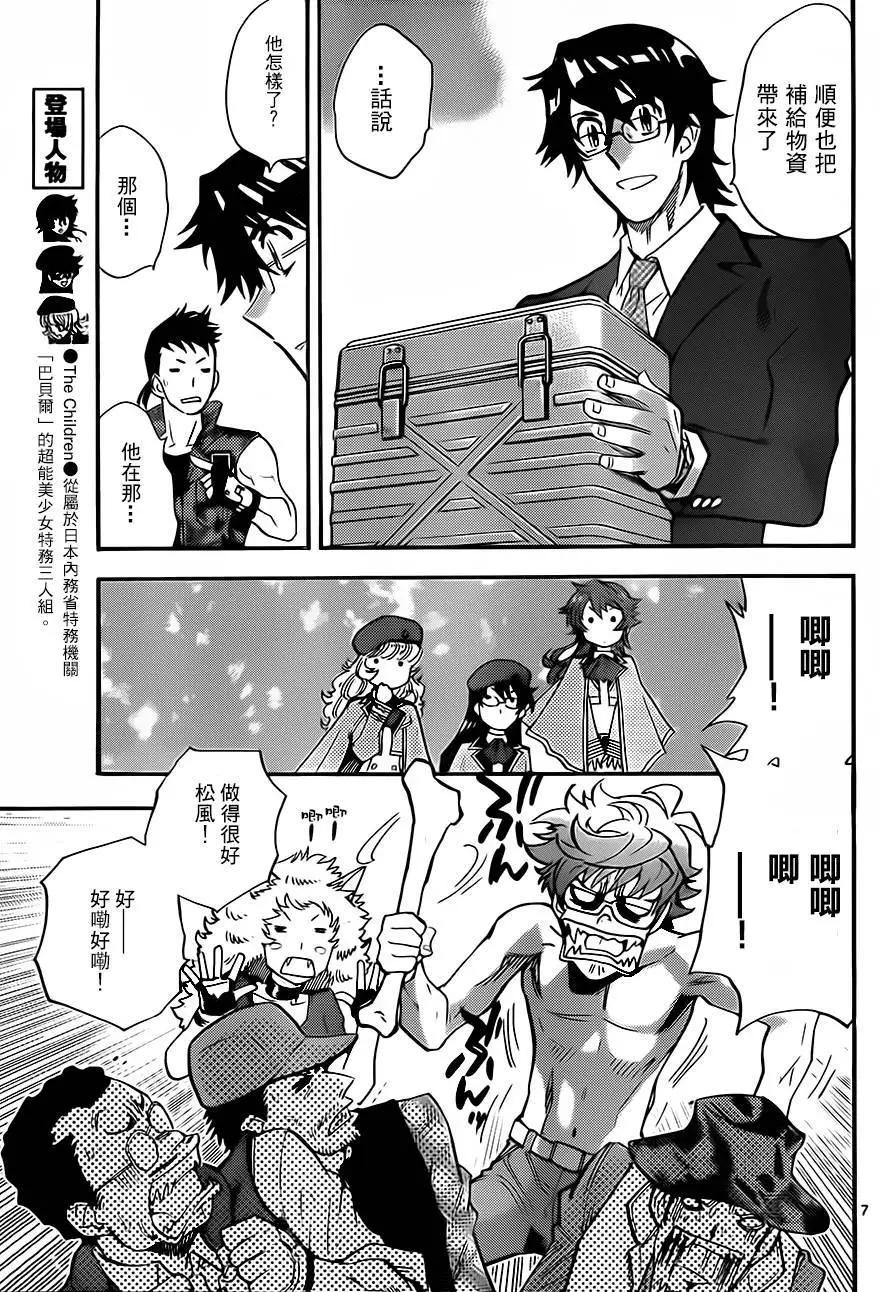《楚楚可怜超能少女组》第418回 第7页