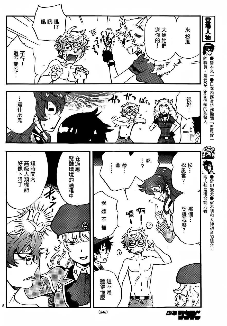 《楚楚可怜超能少女组》第418回 第8页