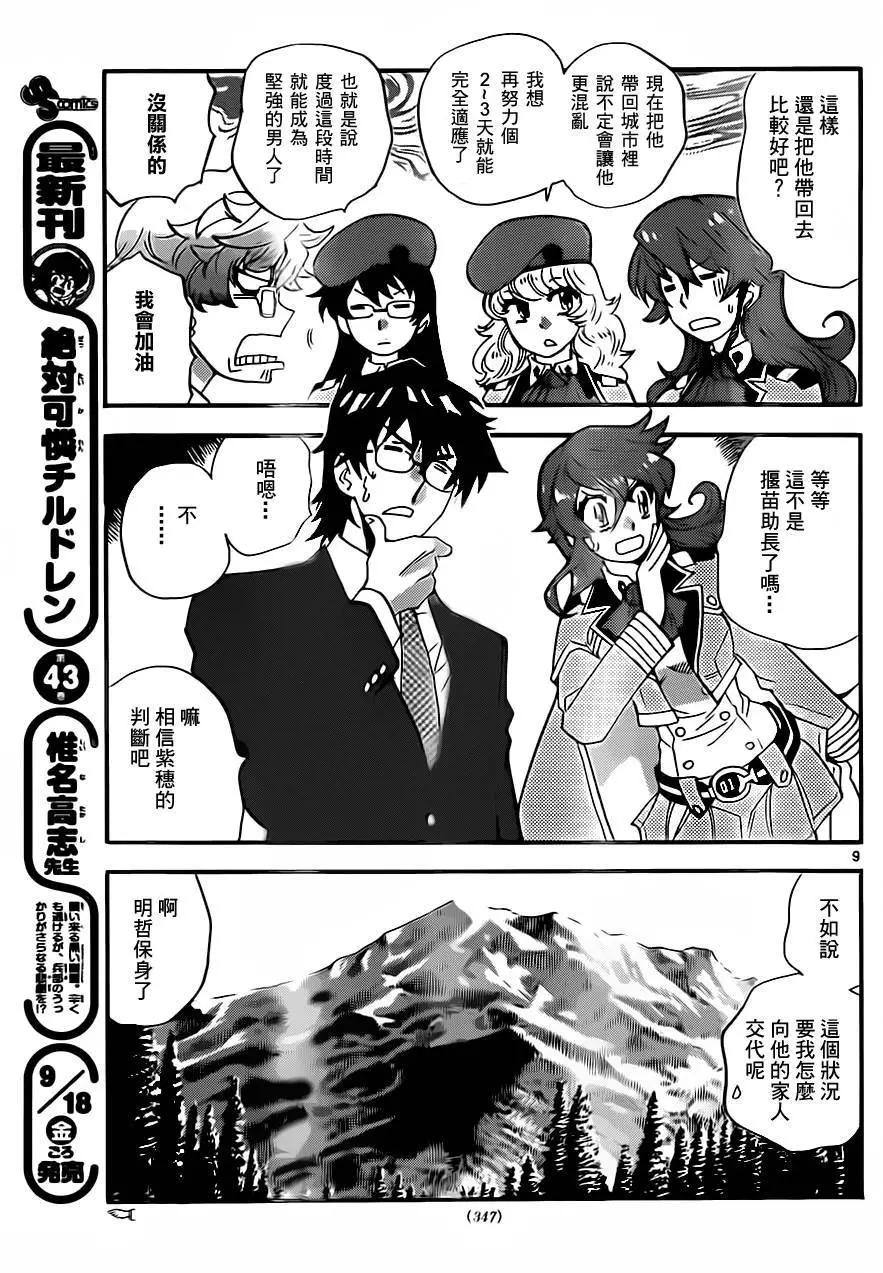 《楚楚可怜超能少女组》第418回 第9页