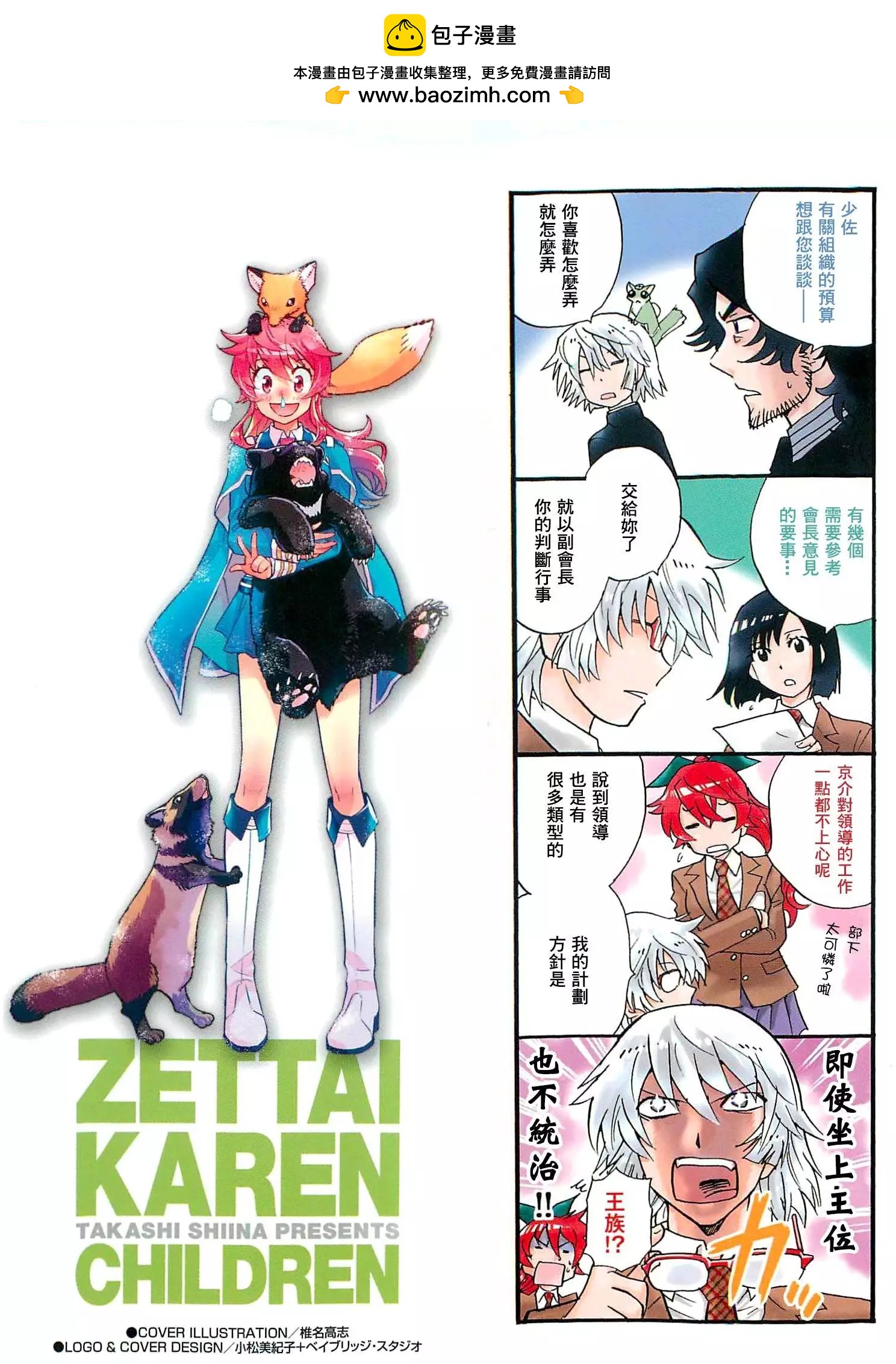 《楚楚可怜超能少女组》四十二卷附录 第2页