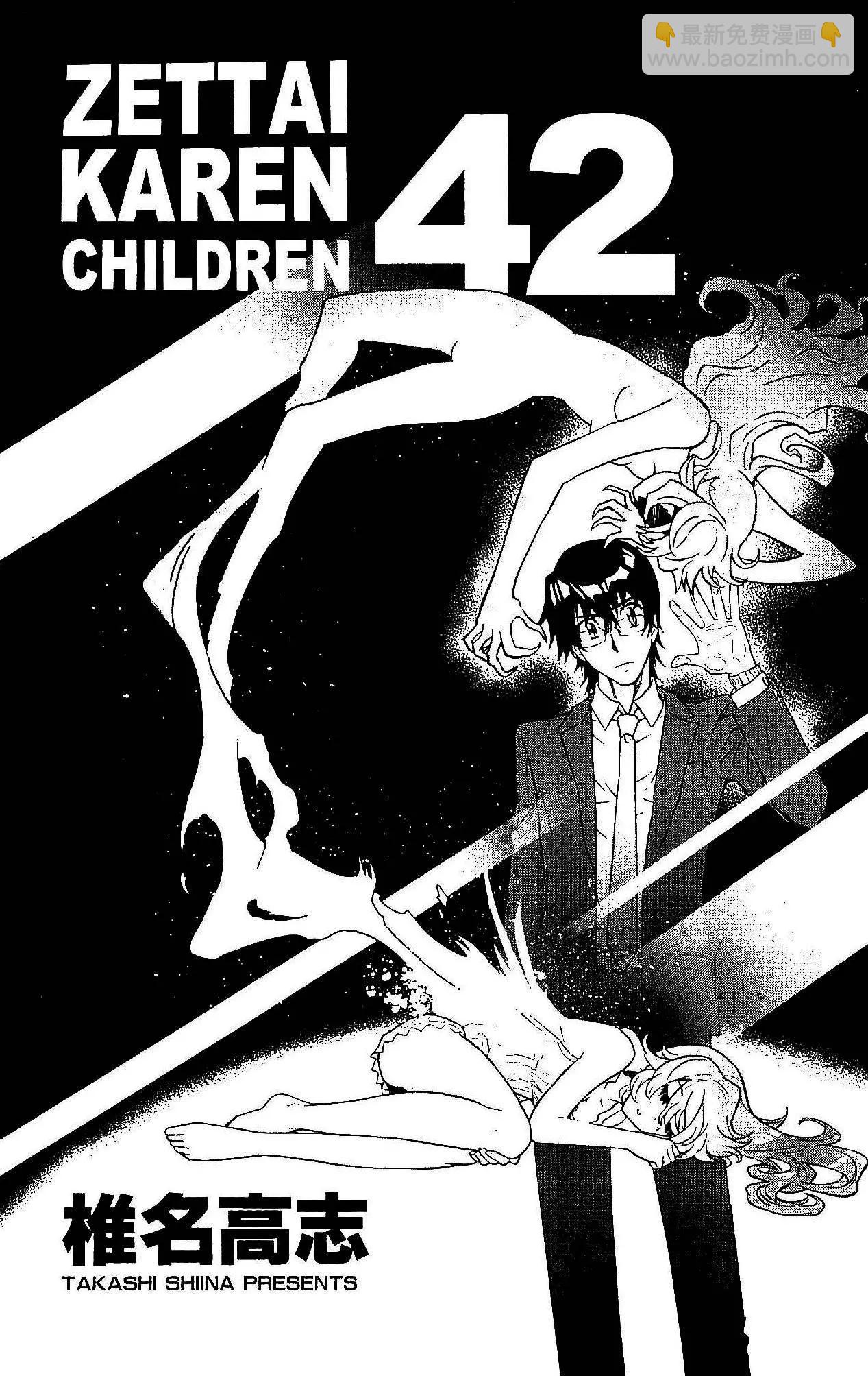 《楚楚可怜超能少女组》四十二卷附录 第3页
