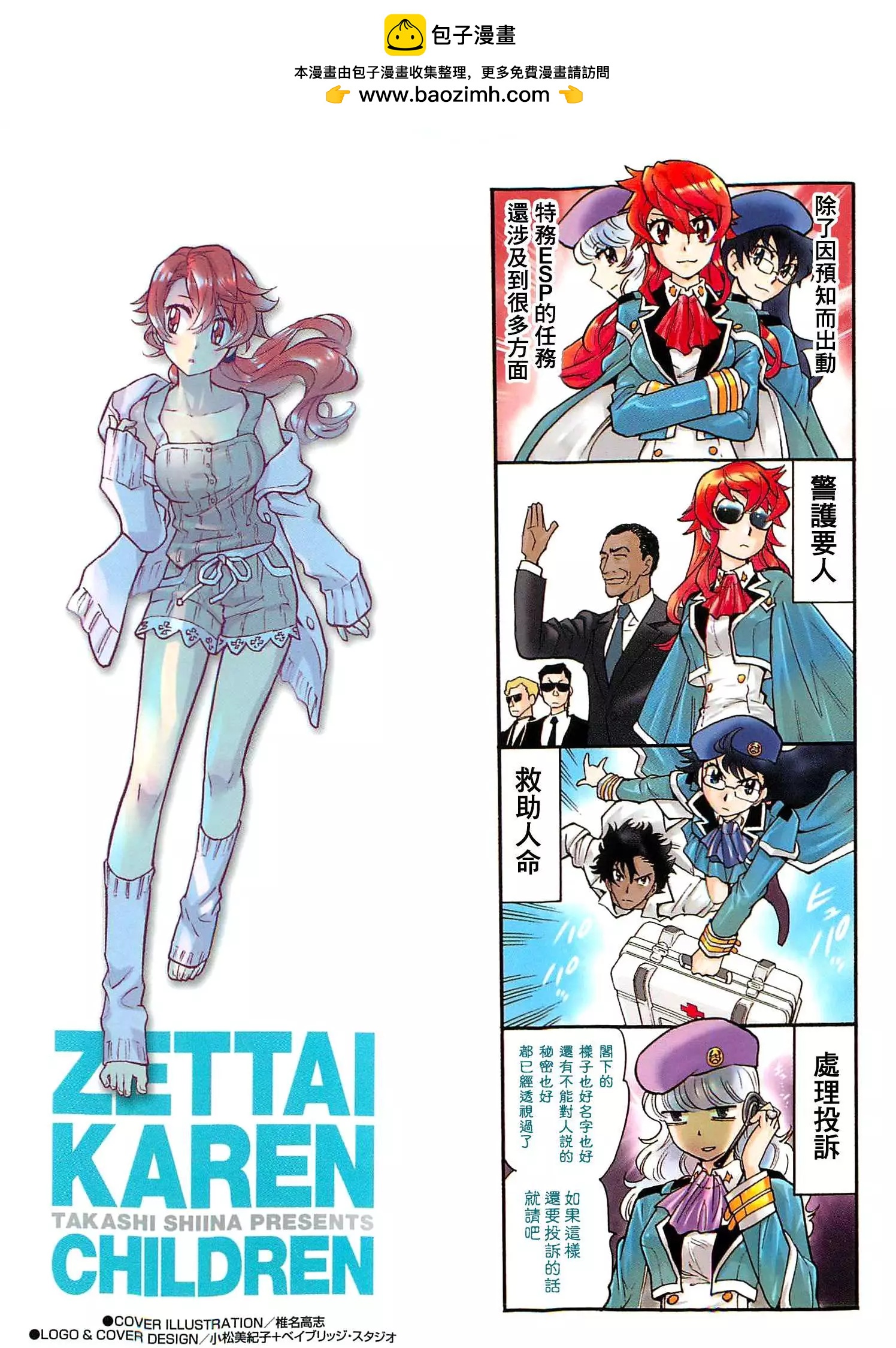《楚楚可怜超能少女组》四十一卷附录 第2页