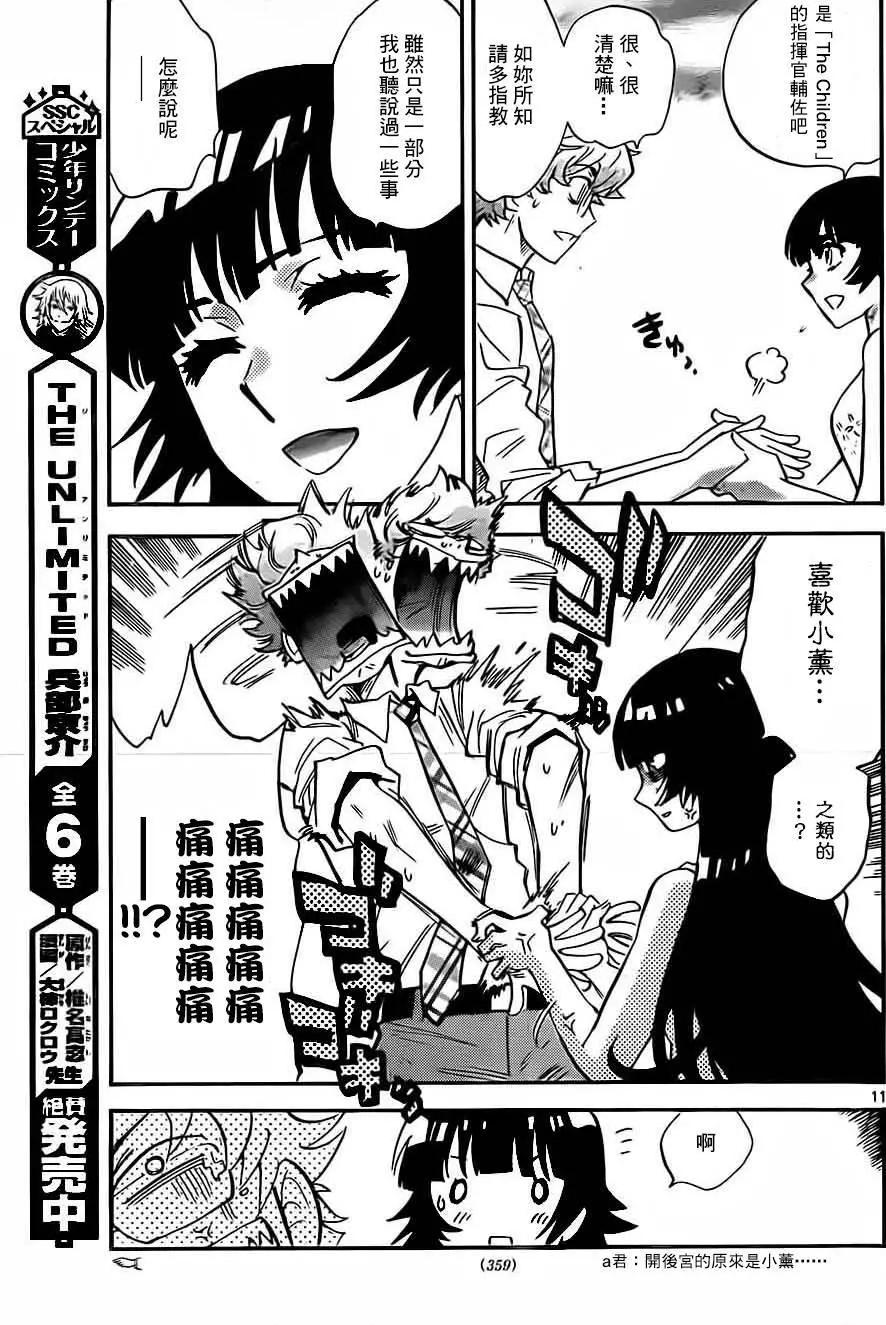 《楚楚可怜超能少女组》第421回 第11页