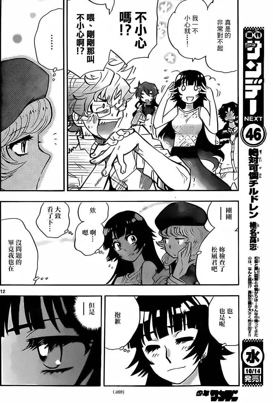 《楚楚可怜超能少女组》第421回 第12页