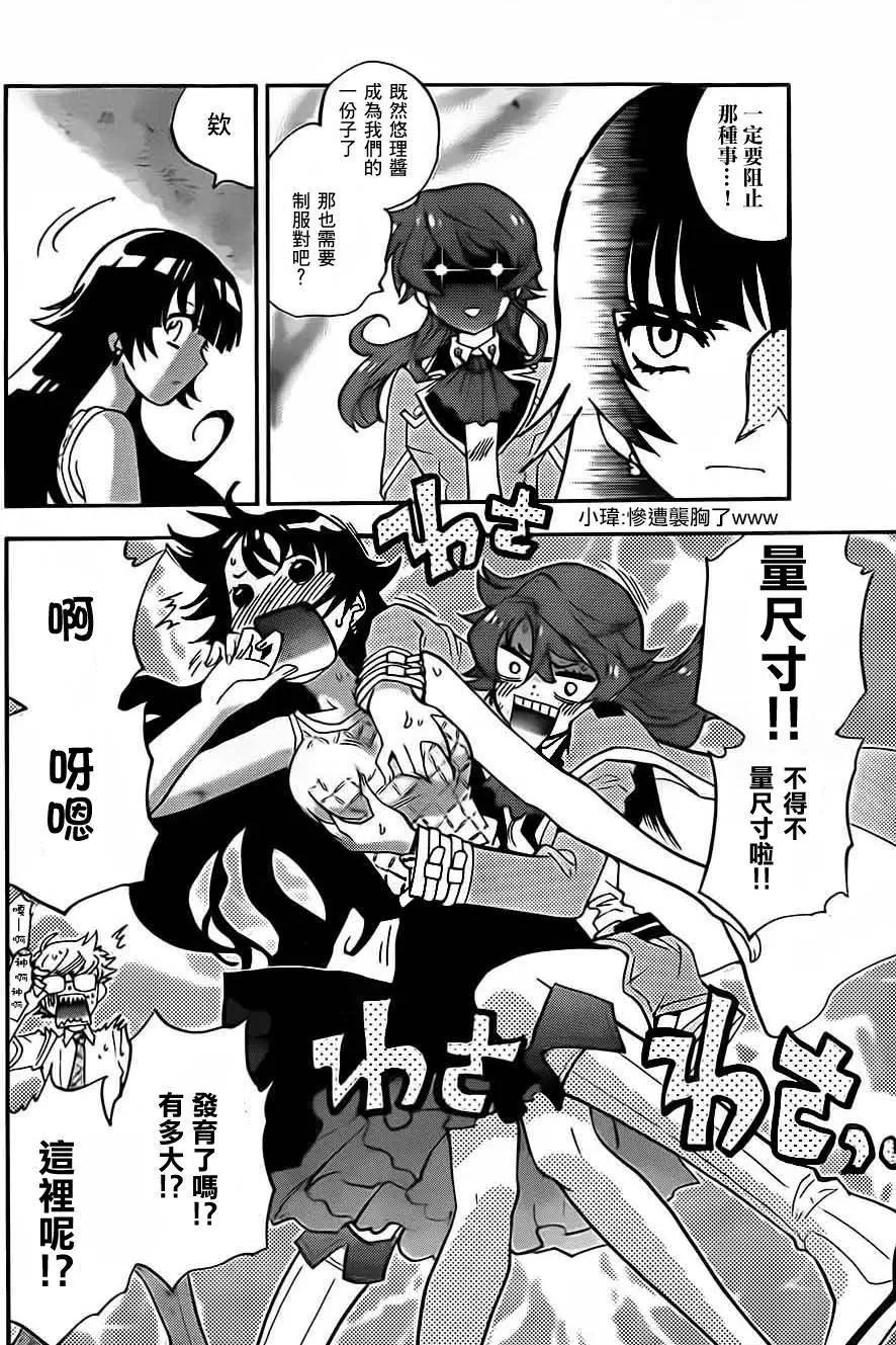《楚楚可怜超能少女组》第421回 第14页