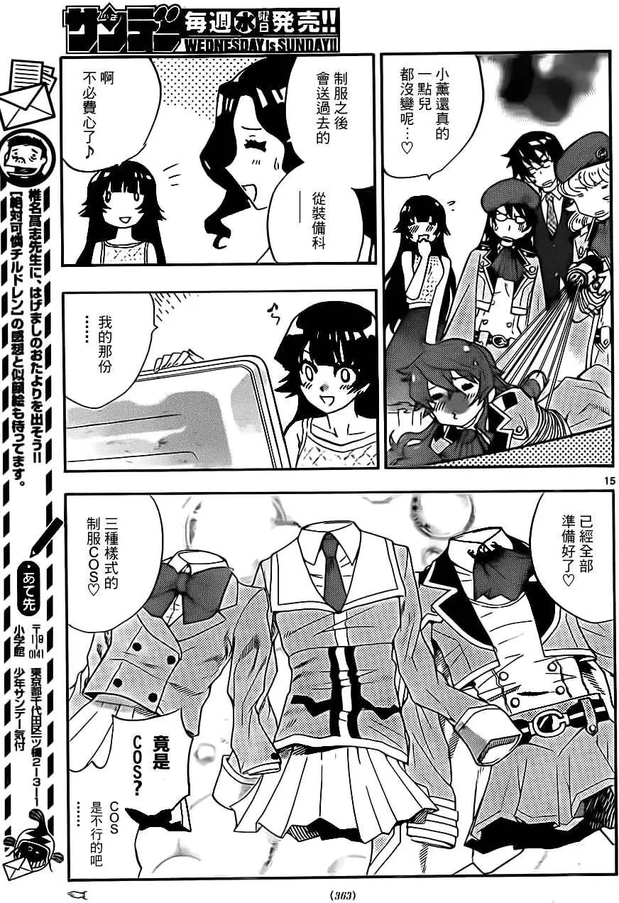 《楚楚可怜超能少女组》第421回 第15页