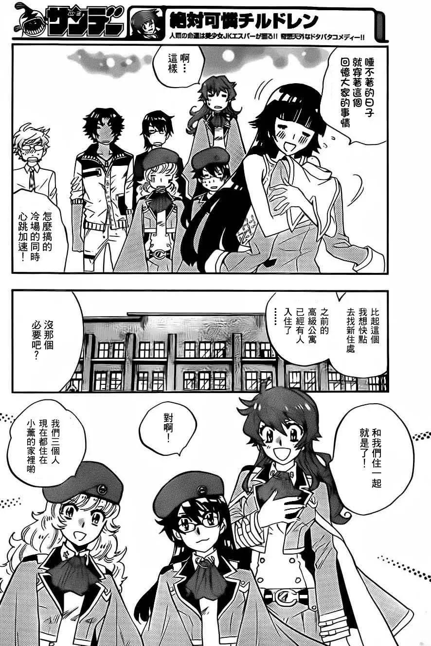 《楚楚可怜超能少女组》第421回 第16页