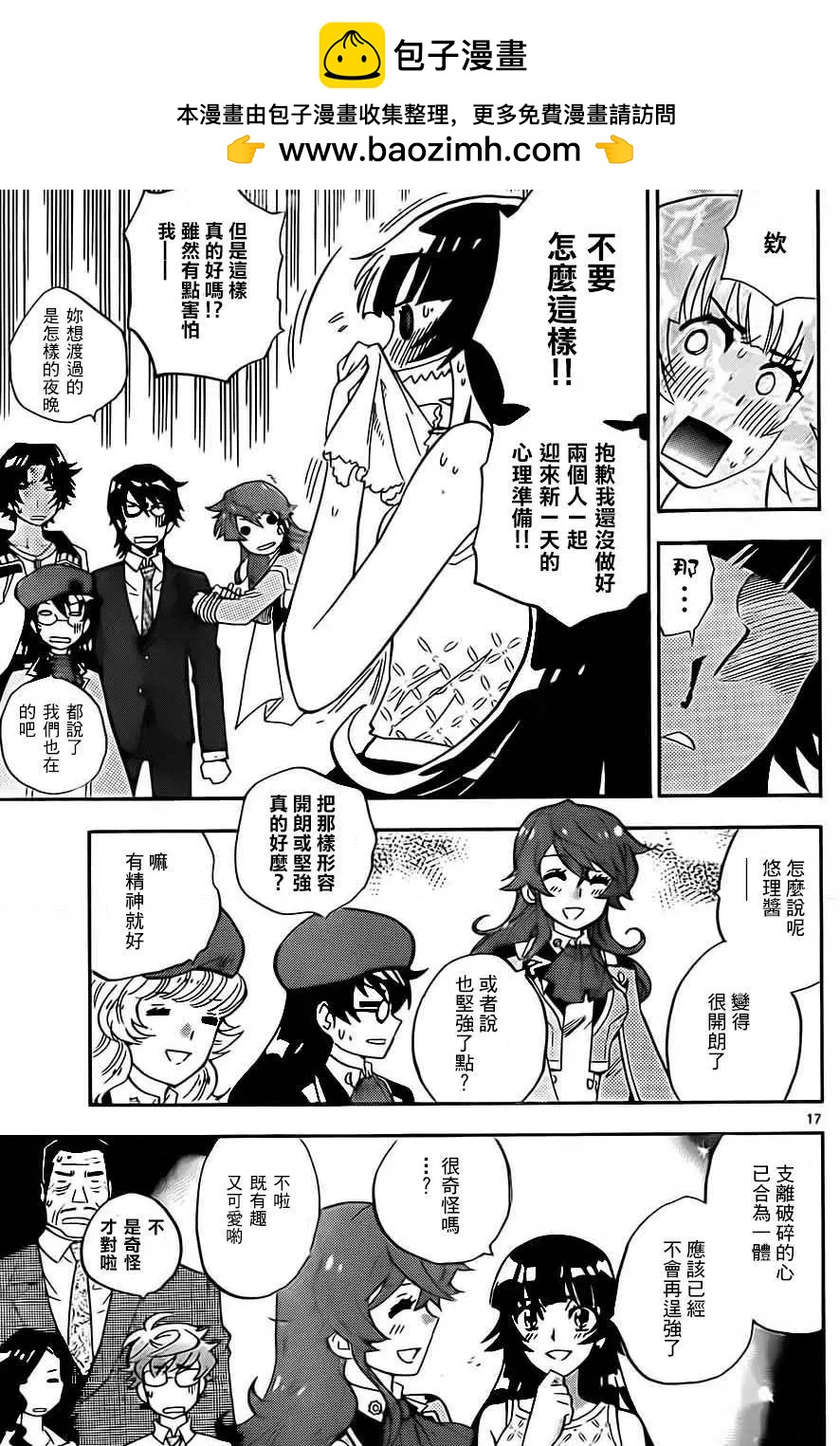 《楚楚可怜超能少女组》第421回 第17页