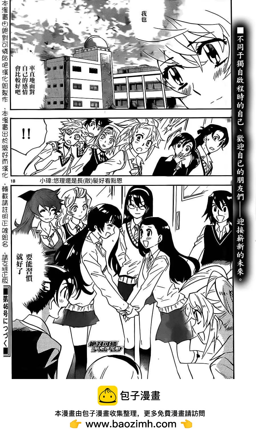 《楚楚可怜超能少女组》第421回 第18页