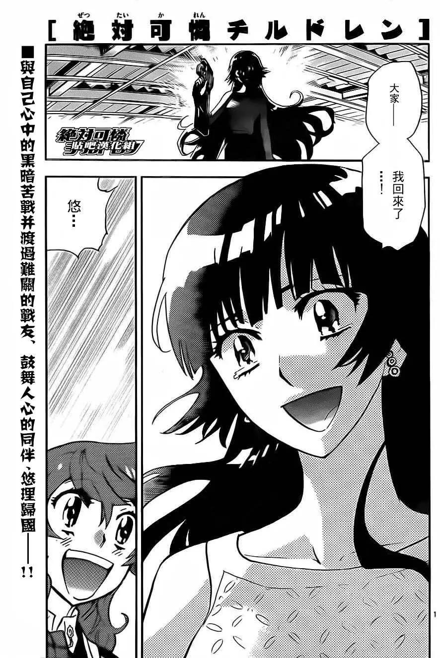 《楚楚可怜超能少女组》第421回 第1页