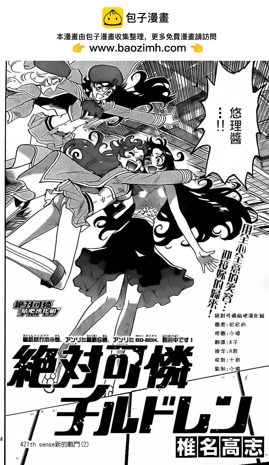 《楚楚可怜超能少女组》第421回 第2页