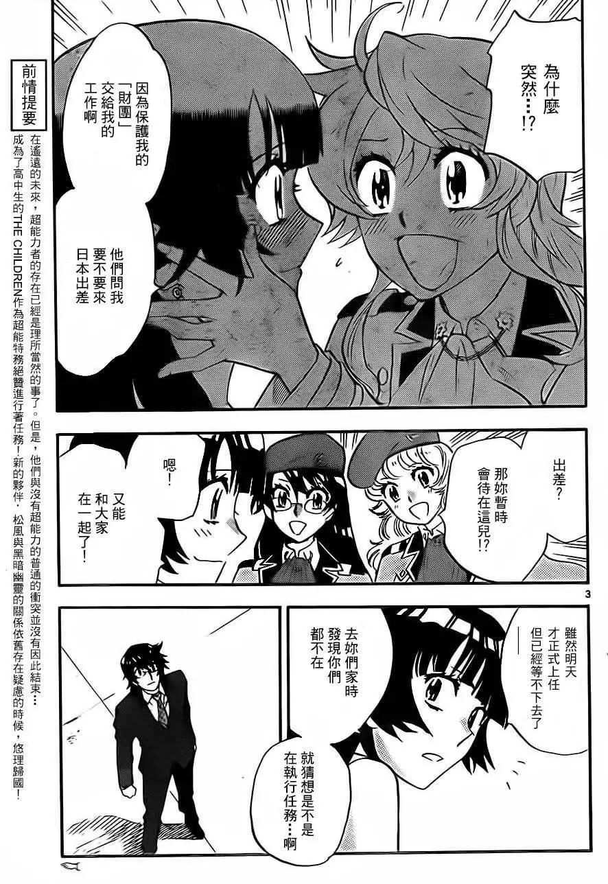 《楚楚可怜超能少女组》第421回 第3页