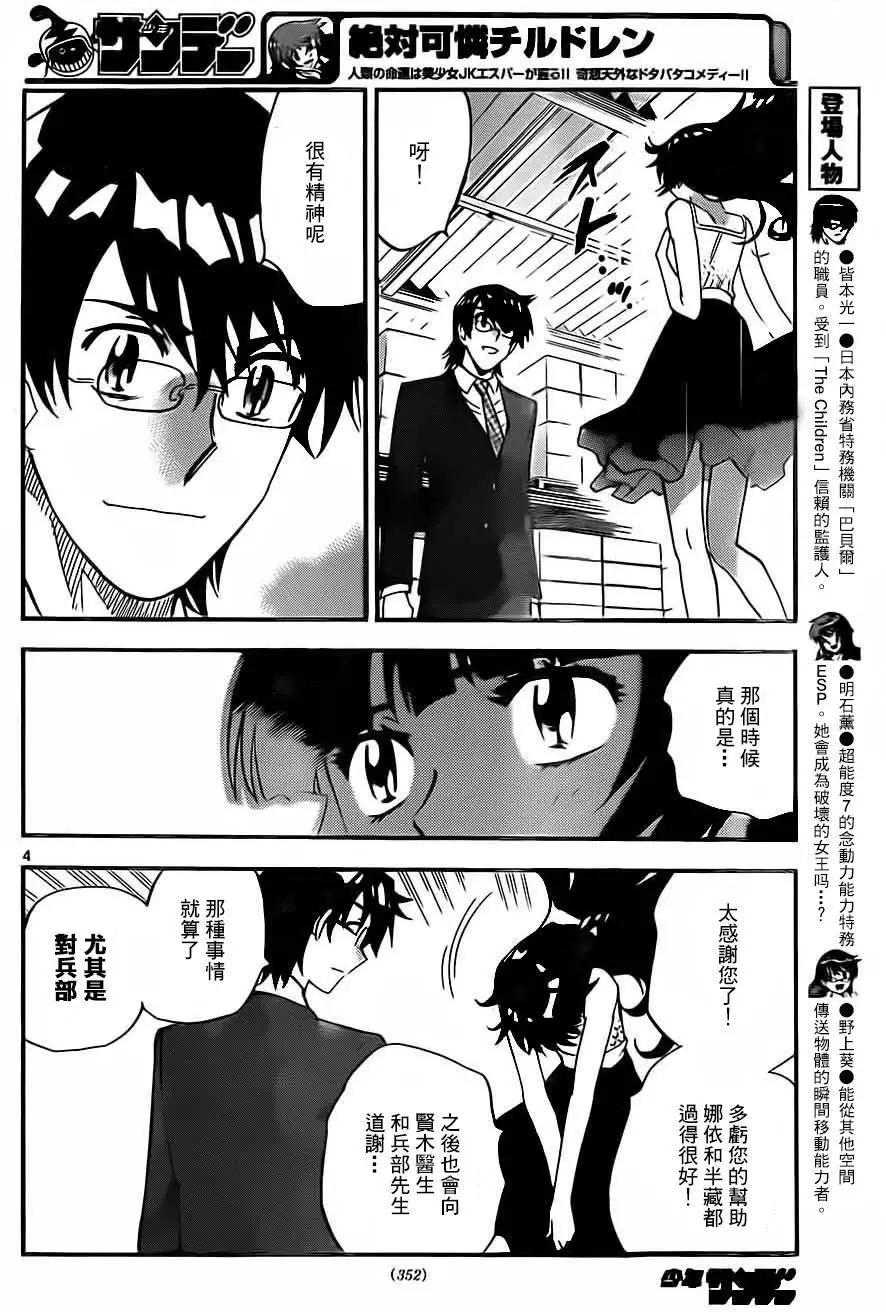 《楚楚可怜超能少女组》第421回 第4页
