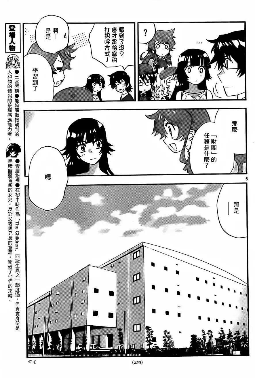 《楚楚可怜超能少女组》第421回 第5页