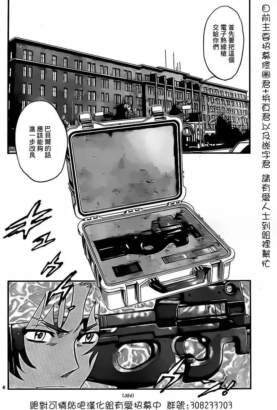 《楚楚可怜超能少女组》第421回 第6页