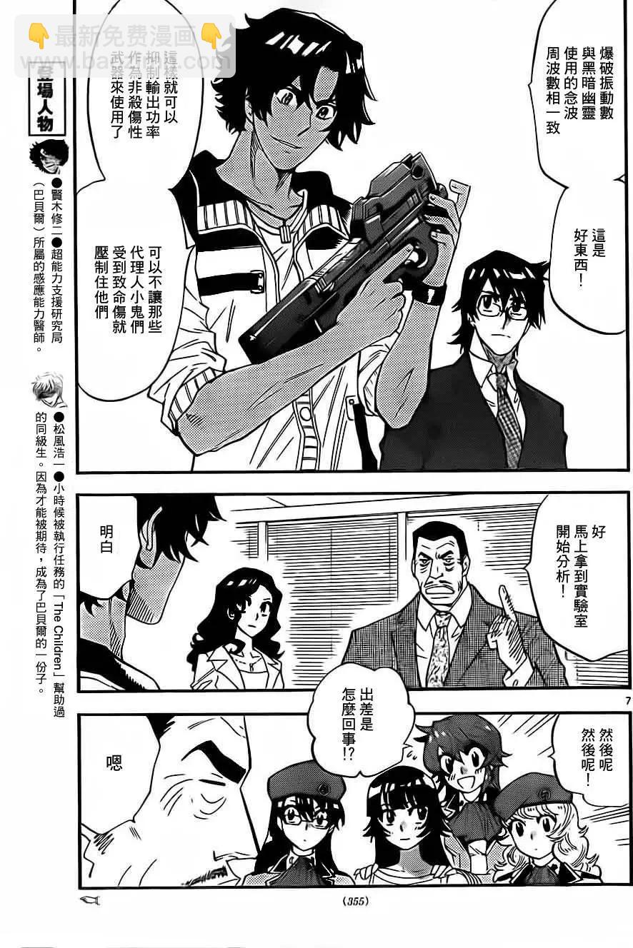 《楚楚可怜超能少女组》第421回 第7页