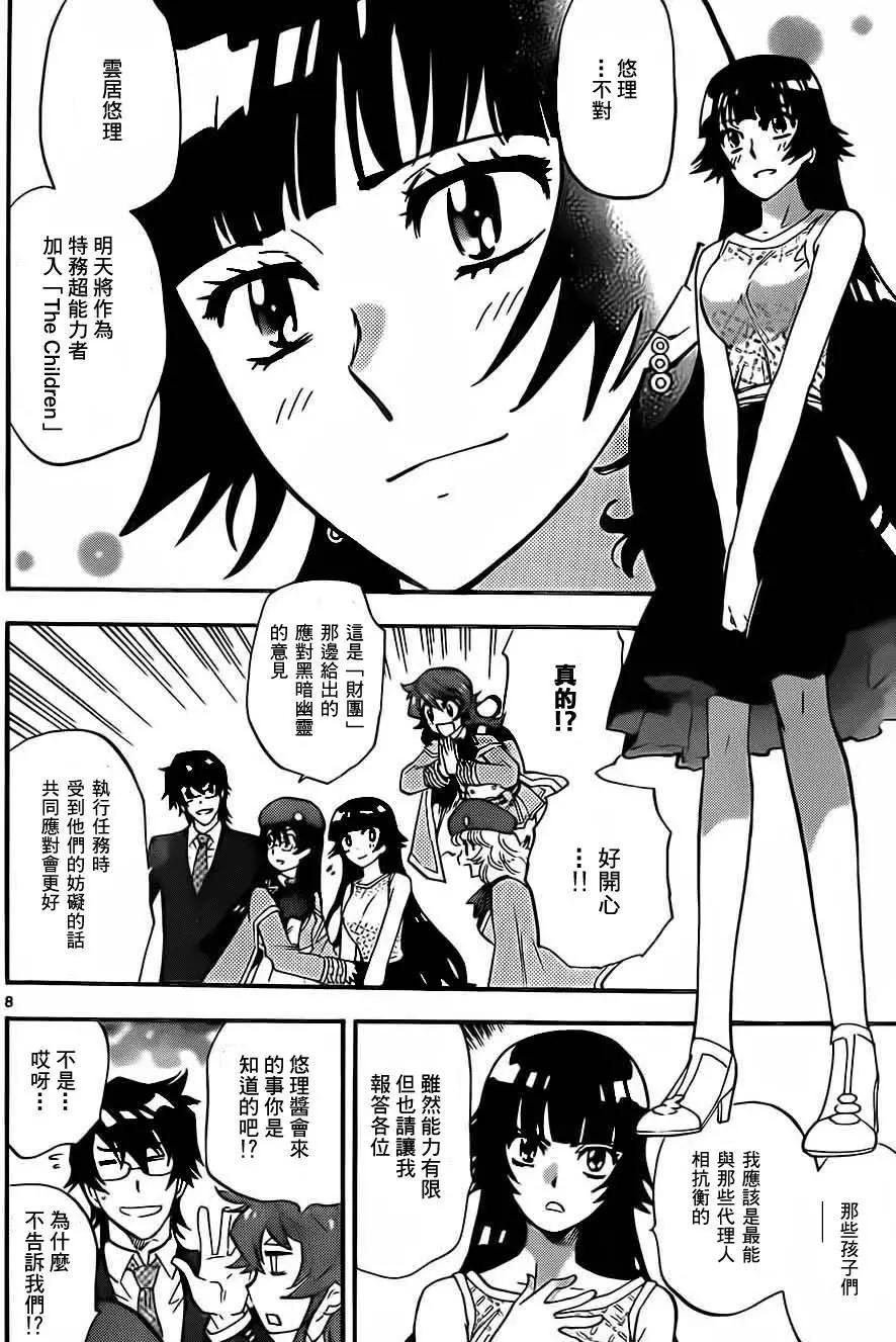 《楚楚可怜超能少女组》第421回 第8页