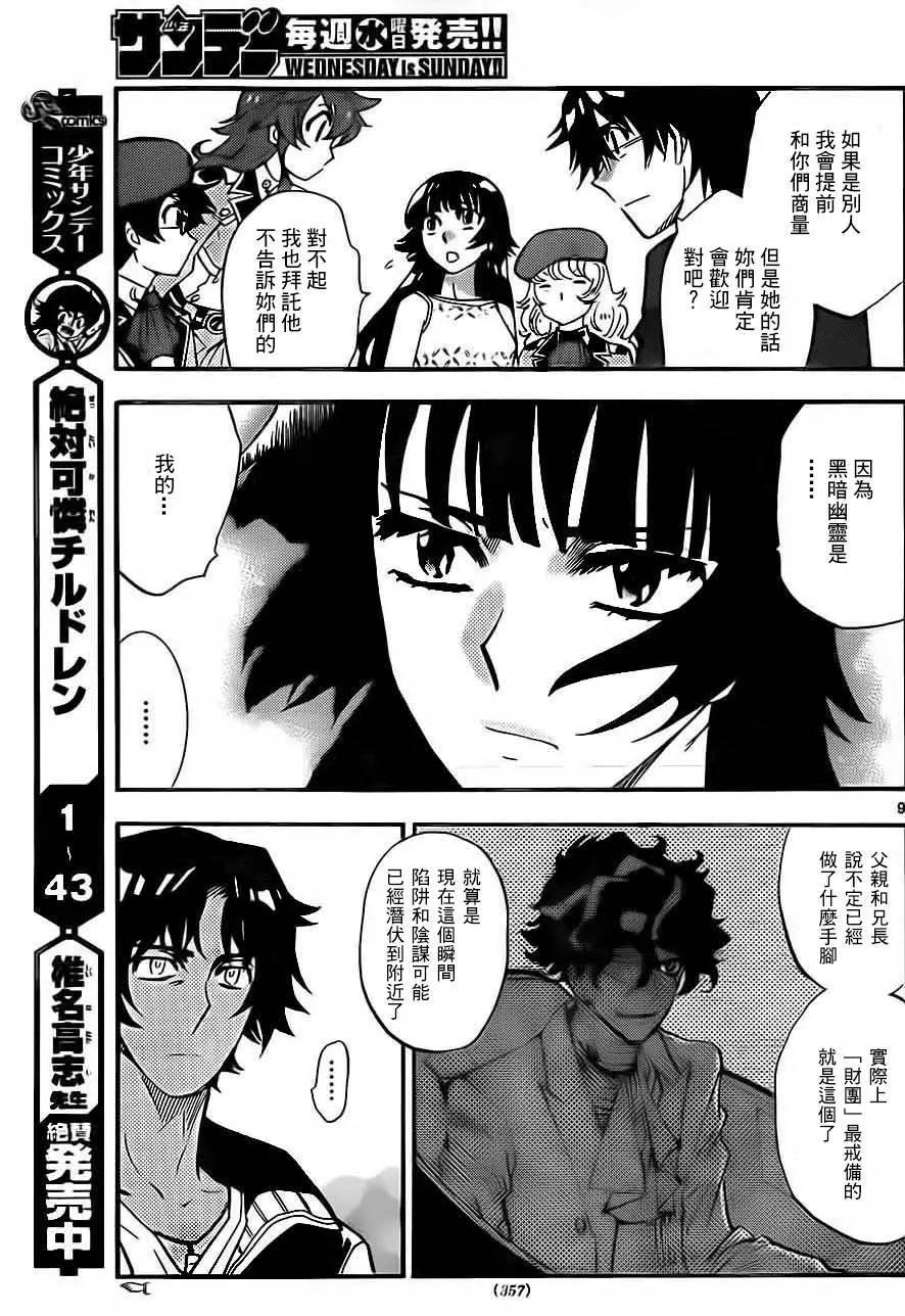 《楚楚可怜超能少女组》第421回 第9页