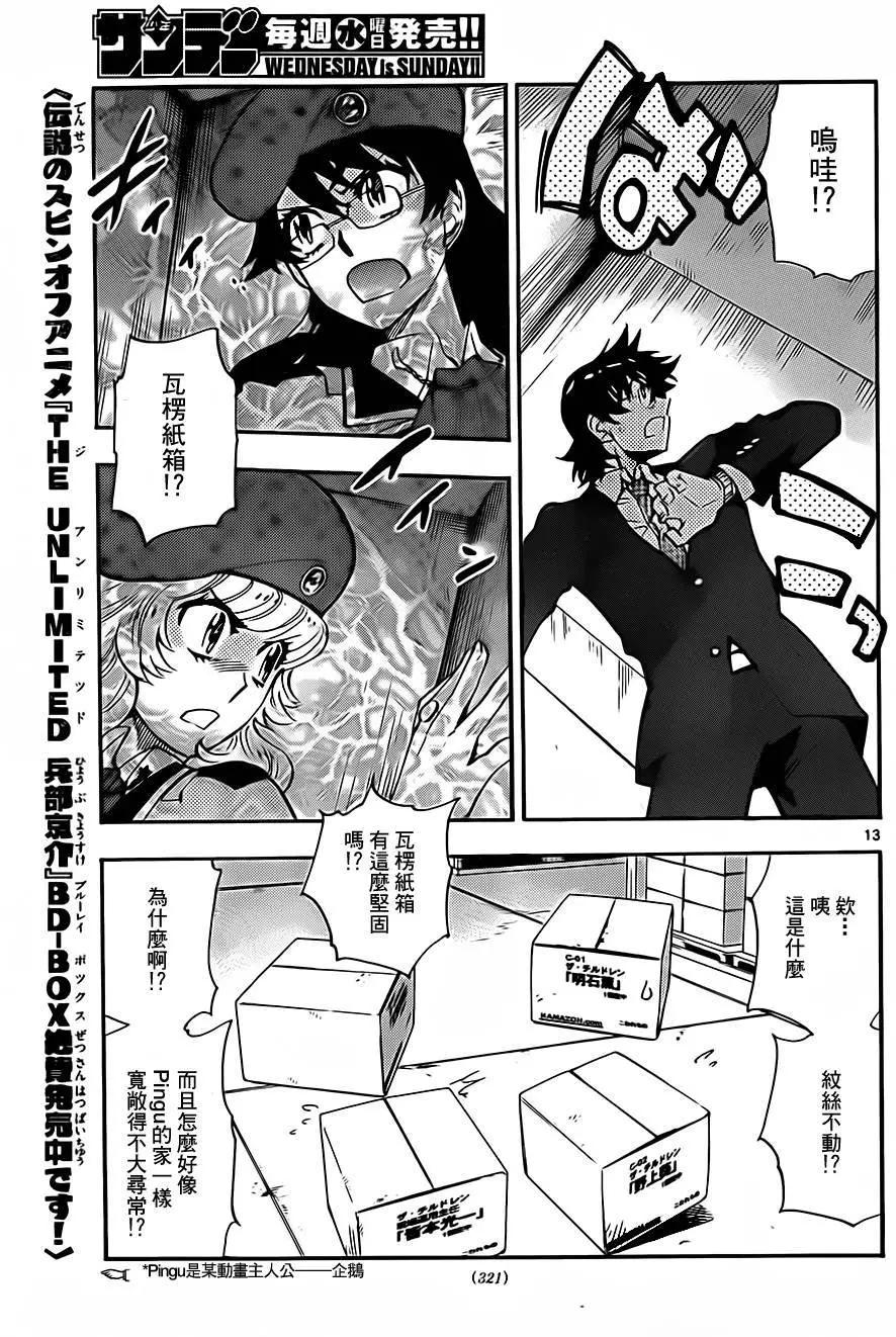 《楚楚可怜超能少女组》第420回 第13页