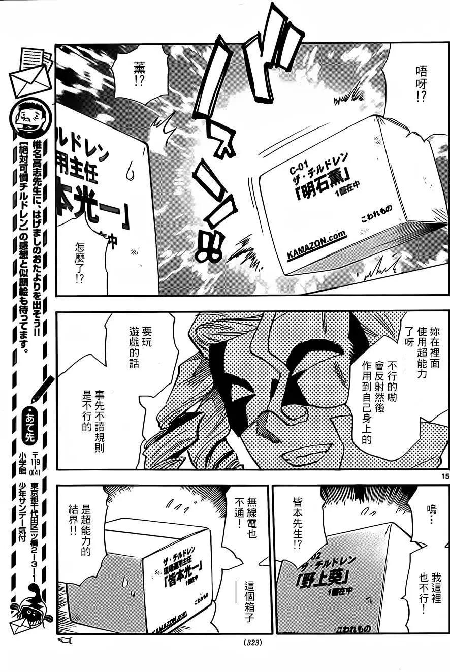 《楚楚可怜超能少女组》第420回 第15页