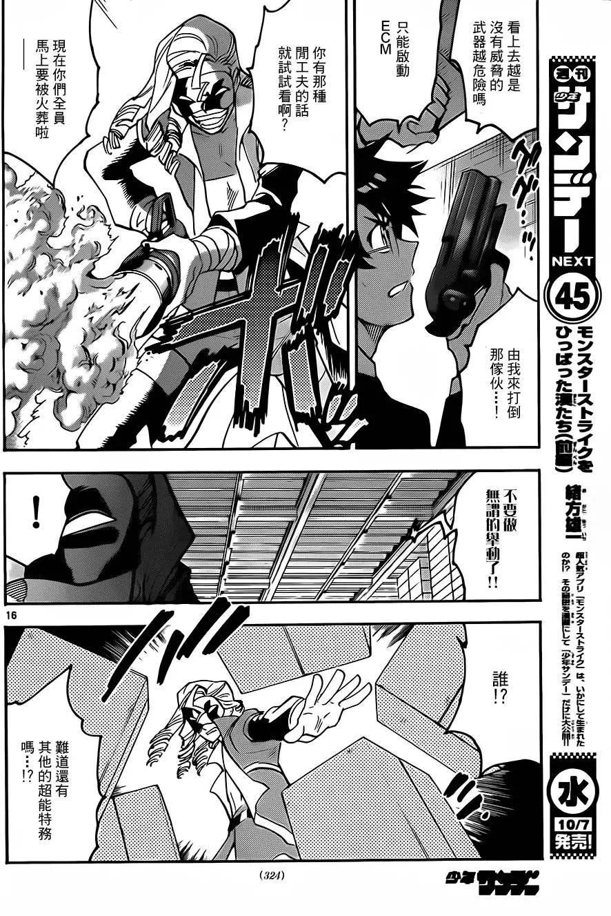 《楚楚可怜超能少女组》第420回 第16页