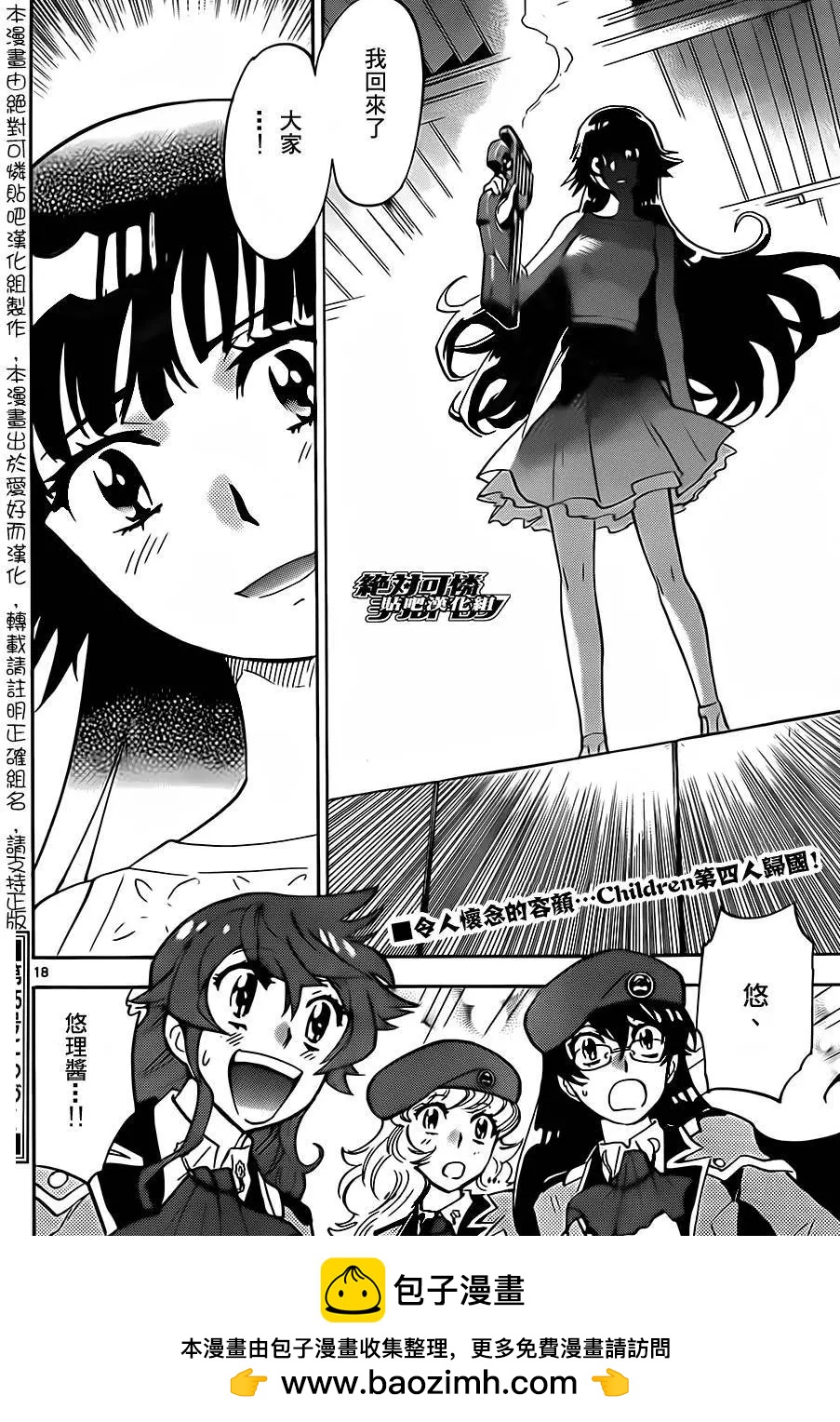 《楚楚可怜超能少女组》第420回 第18页