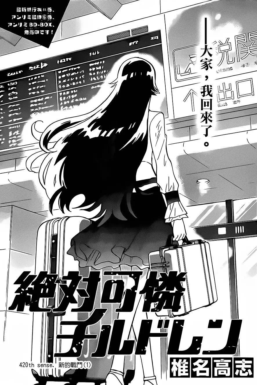 《楚楚可怜超能少女组》第420回 第1页