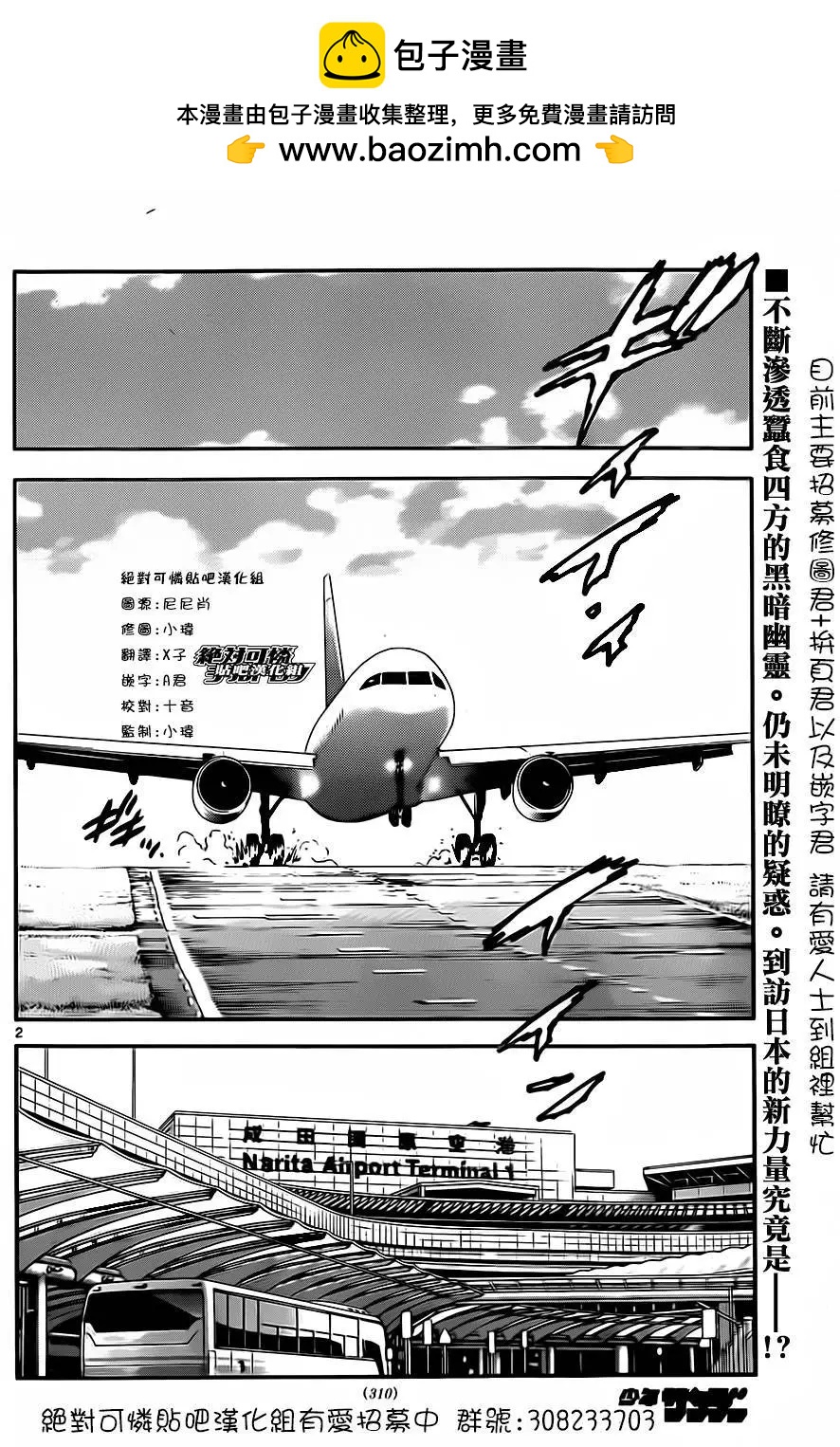 《楚楚可怜超能少女组》第420回 第2页