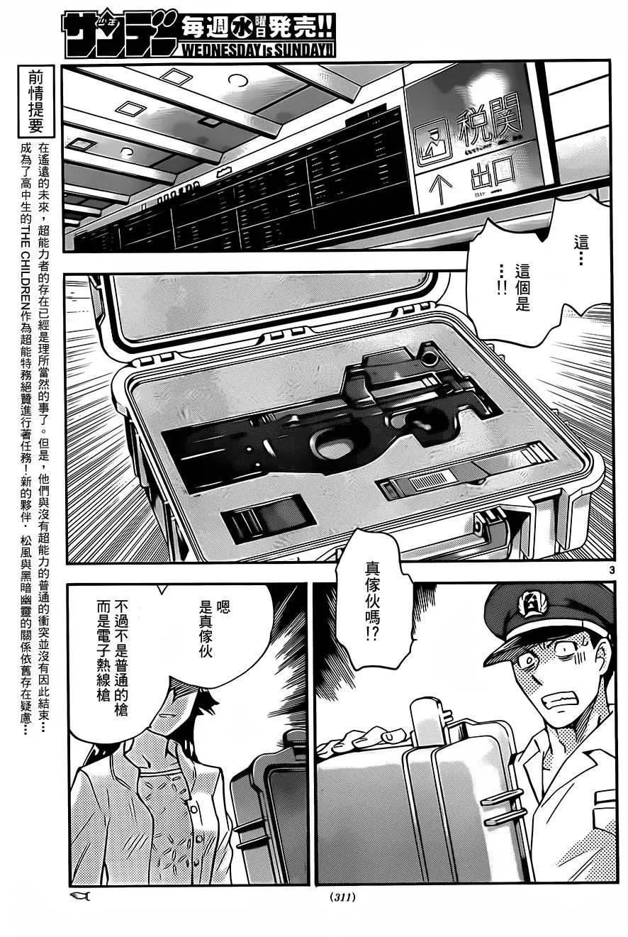 《楚楚可怜超能少女组》第420回 第3页