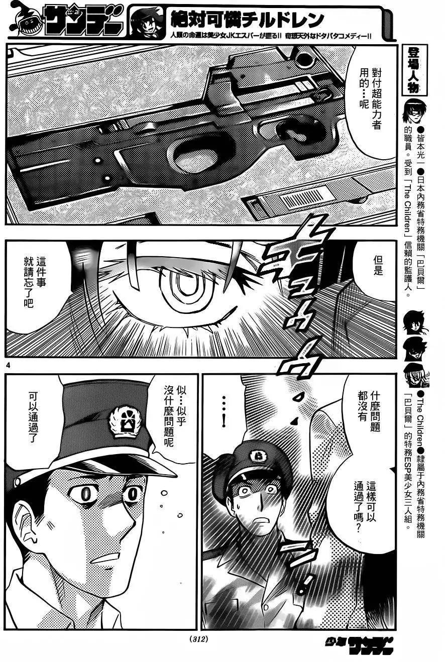 《楚楚可怜超能少女组》第420回 第4页