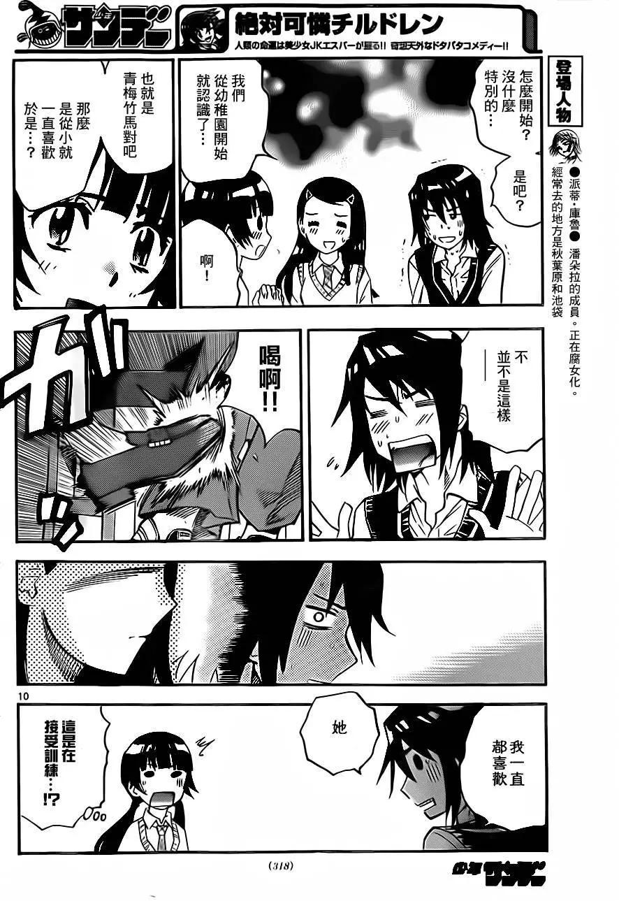 《楚楚可怜超能少女组》第425回 第10页